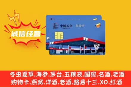 延安宝塔区回收加油卡