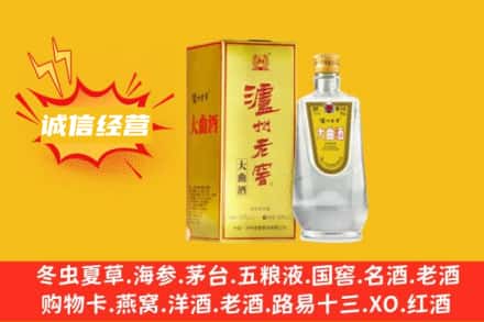 延安宝塔区回收泸州老窖