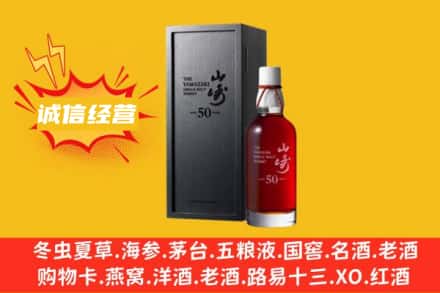 延安宝塔区求购回收山崎洋酒