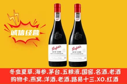 延安宝塔区求购回收奔富红酒