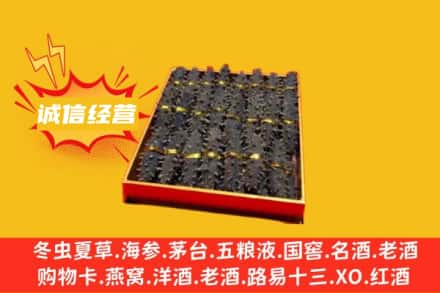 延安宝塔区回收海参