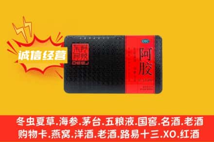 延安宝塔区回收阿胶