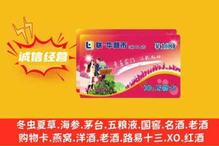 延安宝塔区回收商超卡