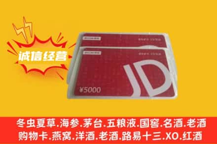 延安宝塔区回收京东卡